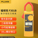 福祿克（FLUKE）F301B 鉗形表數字鉗形萬(wàn)用表數顯自動(dòng)量程交直電流表萬(wàn)能表多用表
