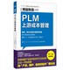 精益制造088：PLM上游成本管理