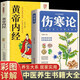 【京東正版】乾隆朝醫案 宮醫案探秘 醫案大全清宮方子探秘傳承千年 清宮醫案研究民間秘方  黃煌經(jīng)方100首 一百首 大劑量中藥臨床應用正版 傷寒論正版張仲景原著(zhù)全集無(wú)刪減 【2冊】傷寒論+黃帝內經(jīng)