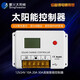 12V 24V 10A 20A 30A太陽(yáng)能充放電控制器帶帶USB太陽(yáng)板專用 HC2430