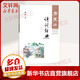 康震講詩(shī)詞經(jīng)典 中國(guó)詩(shī)詞大會(huì) 康震講書系列 中華書局