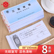 成文厚 中華老字號(hào) 三聯(lián)無(wú)碳復(fù)寫收據(jù) 19*8.8cm 收款單據(jù) 25份/本 8本裝 301-259-4