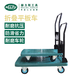 赫力斯平板車(chē) 小推車(chē) 折疊式平板車(chē)手推車(chē)拉貨車(chē)手拉車(chē)  730mm*480mm 059587/150kg