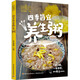 好食光 四季皆宜養生粥 中國輕工業(yè)出版社 薩巴蒂娜 編 新華正版書(shū)籍包郵 圖書(shū)