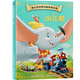 迪士尼經(jīng)典動(dòng)畫(huà)電影故事注音版 繪本3-6-8歲幼兒童經(jīng)典童話(huà)故事迪士尼繪本圖畫(huà)書(shū)卡通動(dòng)漫幼兒園小學(xué)生課外書(shū)籍親子閱讀瘋狂動(dòng)物城小美人魚(yú)書(shū)白雪公主冰雪奇緣獅子王花木蘭木偶奇遇記 小飛象【正版注音】
