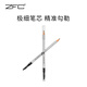 ZFC魅師極細(xì)雙頭拉線眉筆女不易暈染立體自然生動(dòng)新手初學(xué)者棕色眉筆 01自然灰