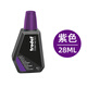 卓達(dá)（trodat） 進(jìn)口7011水性印油 回墨印油 回墨日期印章油墨翻斗章印油發(fā)票財務(wù)辦公印油 紫色1瓶