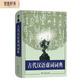 古代漢語虛詞詞典