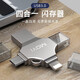 凡杲 蘋(píng)果手機U盤(pán) USB3.0高速閃存讀寫(xiě)加密大容量u盤(pán)四合一安卓type-c平板手機電腦兩用金屬優(yōu)盤(pán)定制 雅銀【256GB丨四合一】