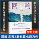【官方正版】第十一屆茅盾文學(xué)獎獲獎作品 回響 東西長(cháng)篇力作 拆解心理現實(shí)和生活真相+情感推理偵破推理小說(shuō)模式 馮小剛 宋佳王陽(yáng)包貝爾主演同名電視劇