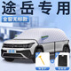 飚跡大眾25款途岳新銳汽車遮雪擋防雪罩防霜防凍車罩車衣前擋用品適用 【全車覆蓋無標(biāo)款】送收納袋+雪鏟【超大版】 途岳專用