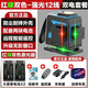 熠龍【雙色機】12線(xiàn)紅綠光高亮激光水平儀高精度砌墻貼磚紅外線(xiàn) 【下水平】紅綠色簡(jiǎn)配（無(wú)配件）