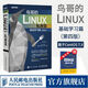 鳥(niǎo)哥的Linux私房菜 基礎(chǔ)學(xué)習(xí)篇 第四版 Linux從入門(mén)到實(shí)踐 異步圖書(shū)出品