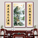 曼遇青絲中堂畫農(nóng)村堂屋掛畫對聯(lián)字畫客廳裝飾畫新中式中堂山水三聯(lián)畫大氣 FS310【源遠(yuǎn)流長】 83*163+2個43*163cm紅木紋色鋁框