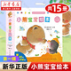 【新華書(shū)店官方旗艦店】小熊寶寶繪本系列第一/二輯共25冊(cè) 歪歪兔逆商教育系列圖畫(huà)書(shū) 0-1-3-6歲幼兒早教啟蒙認(rèn)知書(shū) 嬰兒兒童益智書(shū)籍 佐佐木洋子著作蒲蒲蘭翻譯繪本 小熊寶寶繪本第一輯（15冊(cè)）