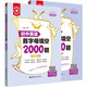 金英語——初中英語首字母填空2000題（基礎篇+提高篇）
