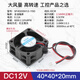 匯君（HUIJUN） DC電源風(fēng)扇12v 24v大功率3-12CM靜音機箱電腦電源散熱風(fēng)扇 40x40x20MM 12V靜音款