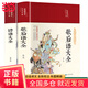 歇后語大全+諺語大全（套裝共2冊 布面精裝 彩圖珍藏版 美繪國學(xué)系列）