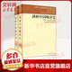 【新華正版包郵】劍橋中國晚清史 套裝2冊上下卷 1800-1911年  [美]費正清 中國歷史 西方研究中國歷史力作