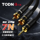 同頓（TODN）丹麥黑爵旗艦級 一分二音頻線(xiàn)3.5轉雙蓮花 7N單晶銅鍍銀1分2rca手機電腦HiFi播放器功放音響連接線(xiàn) 7N單晶銅鍍銀【旗艦級】 0.5米