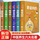 中醫(yī)書(shū)籍大全中醫(yī)六大名著全6冊(cè)黃帝內(nèi)經(jīng)全集正版本草綱目原版全套中醫(yī)基礎(chǔ)理論皇帝內(nèi)經(jīng)中醫(yī)正版金匱要略傷