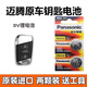 松下原裝邁騰B8車鑰匙電池 邁騰330 380TSI豪華版遙控器電子 邁騰專用