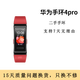 【二手95新】華為智能手環(huán)3/ 4 Pro 24H心率睡眠監(jiān)測(cè)來電消息提醒跑步鬧鐘支付防水 二手手環(huán) 手環(huán) 4 Pro 密語紅