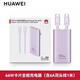 華為超級快充原裝充電器mate70 60 pro/50/40/30/P60/50/30/P20 X6 X5 nova9 10 11 12榮耀100充電套裝 華為66W卡片全能充【流光紫】（含1米數據線