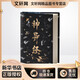 【贈圖文創(chuàng  )作手記+布藝裱褙精裝禮盒】神異經(jīng) 山海經(jīng)續作 東方朔 中國俗語(yǔ)典故名宿起源書(shū)籍 無(wú)刪減完整版專(zhuān)家注釋對照無(wú)障礙閱讀 附《海內十洲記》
