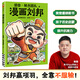 樊登漫畫歷史人物第一輯：秦始皇劉邦漢武帝  從小立志，長大成才 上新諸葛亮曹操 樊登新書 歷史傳記/大語文/歷史 小讀客少兒國學漫畫文庫樊登漫畫為孩子講國學大全集 樊登漫畫劉邦