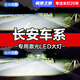 速越者長安CS35 55 75 PLUS逸動XT睿騁CC悅翔奔奔激光LED大燈遠(yuǎn)近光燈泡 【需要單只裝請拍此項(xiàng)】 原車鹵素?zé)羯壖す釲ED大燈