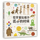 在宇宙比橘子還小的時(shí)候 兒童繪本3-6歲了解宇宙和生命的來(lái)龍去脈幼兒園中大班繪本課外閱讀書(shū)籍