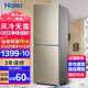 海爾（Haier）雙開(kāi)門(mén)冰箱小型家用雙門(mén)二門(mén)電冰箱風(fēng)冷無(wú)霜/直冷速凍保鮮冷藏冷凍兩用宿舍出租房用辦公室小冰箱 風(fēng)冷無(wú)霜雙門(mén) 190L節能省電冰箱