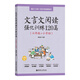 文言文閱讀強(qiáng)化訓(xùn)練120篇 六年級(jí)小升初 小學(xué)語(yǔ)文文言文古詩(shī)文古文閱讀理解專(zhuān)項(xiàng)訓(xùn)練書(shū) 練習(xí)題教輔 6年級(jí)小學(xué)升初中小古文閱讀
