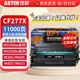 添彩適用惠普m329dw硒鼓 77a cf277a m429dw/fdw m405d/dn m329dn m305d/dn m431f m407打印機墨粉盒大容量帶芯片