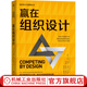 贏(yíng)在組織設計 大衛 納德?tīng)?邁克爾 塔什曼 管理 結構 戰略 變革藍圖 競爭優(yōu)勢 一致性模型 決策類(lèi)型 協(xié)同工作