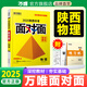 2025陜西物理萬(wàn)唯中考面對(duì)面初三中考總復(fù)習(xí)資料全套七八九年級(jí)初三物理真題模擬題訓(xùn)練歷年中考真題試卷輔導(dǎo)資料萬(wàn)維教育旗艦店