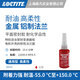 樂(lè )泰平面密封膠金屬法蘭密封膠水發(fā)動(dòng)機耐高溫替代墊圈膠542 569 545 567 572 5188 5188 耐油性耐化學(xué)品性剛性法蘭