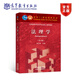 法理學(xué)（第五版） 張文顯 高等教育出版社 高等學(xué)校法學(xué)專(zhuān)業(yè)核心課程 法律要素 法學(xué)歷史 法學(xué)學(xué)科體系 法學(xué)教育