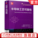 官網(wǎng)現(xiàn)貨 半導(dǎo)體工藝可靠性 甘正浩 黃威森 劉俊杰 半導(dǎo)體與集成電路關(guān)鍵技術(shù)叢書 微電子與集成電路先進技術(shù)叢書 微電子 集成電路 半導(dǎo)體工藝技術(shù)書籍
