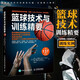 籃球技術(shù)與訓練精要籃球訓練 籃球教練教學(xué)指導用書(shū) 籃球訓練書(shū)籍 NBA籃球書(shū) 新手學(xué)打籃球 籃球自學(xué)入門(mén)書(shū)籍