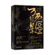 萬歷諜影1604（央視《百家講壇》主講人方志遠、梅毅傾情作序推薦！著名文化學者白述禮、郭繼承、高大庸、金杯白刃等點評強力推薦?。?小說