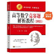 高等數(shù)學(xué)競賽題解析教程（2021）