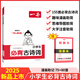 2025一本小學(xué)生必背古詩(shī)詞75+80首同步小學(xué)初中課本必背古詩(shī)詞文言文字詞句文學(xué)古詩(shī)155首拓展趣味漫畫(huà)思維導圖大字注音小學(xué)初中通用 開(kāi)心教育