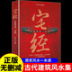 正版速發(fā)宅經(jīng) 奇門(mén)遁甲 居家風(fēng)水一本通 風(fēng)水基本知識文化圖解風(fēng)水入門(mén)易經(jīng)周易 風(fēng)水基本知識相宅文化書(shū)籍圖解黃帝宅經(jīng)全書(shū) 宅經(jīng)