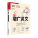 增廣賢文(軟精裝)一部民間知名諺語(yǔ)集錄，凝結著(zhù)歷代文人的智慧結晶 小說(shuō)