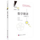 數(shù)學聊齋（修訂版）  國家科學技術(shù)進步獎二等獎獲獎叢書  總署“向全國青少年推薦的百種優(yōu)秀圖書”  科學時報杯“科學普及與科學文化最佳叢書獎”