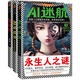 AI迷航3冊(cè) 肖遙