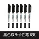 SIMBALION雄獅勾線筆685小雙頭兒童勾線筆美術(shù)專用油性彩色勾邊筆防水不掉色小學(xué)生記號(hào)筆 685雙頭 黑色6支