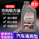 汽車通用轉(zhuǎn)向助力油|方向助力油/適用于 別克凱越|君威|君越|昂科雷|GL8|榮御林蔭大道